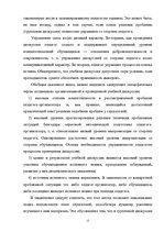 Research Papers 'Внутрифирменное обучение', 15.