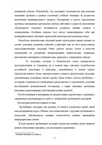 Research Papers 'Внутрифирменное обучение', 17.