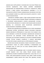 Research Papers 'Внутрифирменное обучение', 19.