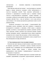 Research Papers 'Внутрифирменное обучение', 29.