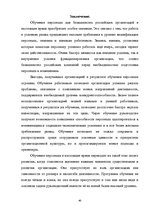 Research Papers 'Внутрифирменное обучение', 40.