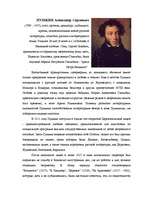 Research Papers 'Александр Сергеевич Пушкин', 2.