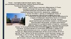 Presentations 'Агломерация Токио-токайдо', 9.