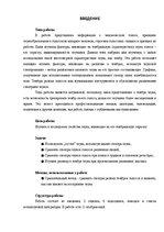 Research Papers 'Тембр голоса', 5.