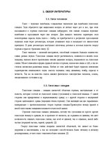 Research Papers 'Тембр голоса', 6.