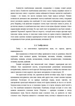 Research Papers 'Тембр голоса', 7.