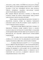 Term Papers 'Уголовно-правовая характеристика и квалификация разбоя', 12.
