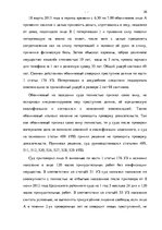Term Papers 'Уголовно-правовая характеристика и квалификация разбоя', 13.