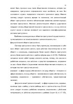 Term Papers 'Уголовно-правовая характеристика и квалификация разбоя', 15.