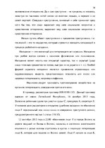 Term Papers 'Уголовно-правовая характеристика и квалификация разбоя', 19.