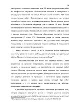 Term Papers 'Уголовно-правовая характеристика и квалификация разбоя', 21.