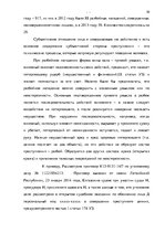 Term Papers 'Уголовно-правовая характеристика и квалификация разбоя', 23.