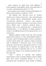 Term Papers 'Уголовно-правовая характеристика и квалификация разбоя', 27.