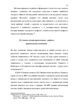 Term Papers 'Уголовно-правовая характеристика и квалификация разбоя', 35.