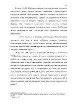 Term Papers 'Уголовно-правовая характеристика и квалификация разбоя', 38.