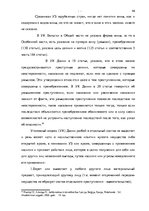 Term Papers 'Уголовно-правовая характеристика и квалификация разбоя', 39.