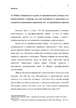 Term Papers 'Уголовно-правовая характеристика и квалификация разбоя', 44.