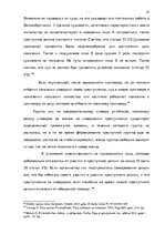 Term Papers 'Уголовно-правовая характеристика и квалификация разбоя', 48.