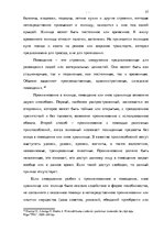 Term Papers 'Уголовно-правовая характеристика и квалификация разбоя', 50.
