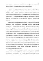 Term Papers 'Уголовно-правовая характеристика и квалификация разбоя', 69.
