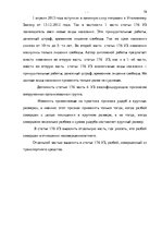 Term Papers 'Уголовно-правовая характеристика и квалификация разбоя', 71.