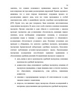 Term Papers 'Уголовная ответственность за нарушение правил дорожного движения и эксплуатацию ', 48.