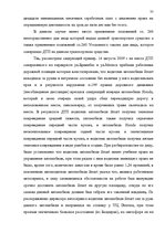 Term Papers 'Уголовная ответственность за нарушение правил дорожного движения и эксплуатацию ', 71.