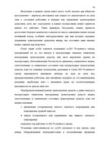Term Papers 'Уголовная ответственность за нарушение правил дорожного движения и эксплуатацию ', 73.