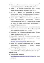 Term Papers 'Brīvības atņemšanas iestāžu soda izpildes režīma tiesiskais regulējums Latvijā u', 77.