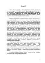 Summaries, Notes 'Домашнее контрольное задание по курсу „Римское право”Задание Nr. 10', 3.