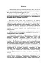 Summaries, Notes 'Домашнее контрольное задание по курсу „Римское право”Задание Nr. 10', 4.
