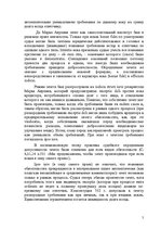 Summaries, Notes 'Домашнее контрольное задание по курсу „Римское право”Задание Nr. 10', 5.