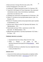 Term Papers 'Jūras kravu pārvadājumu tiesiskā regulācija ES un Latvijā', 92.