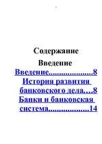Research Papers 'Банковская система', 5.