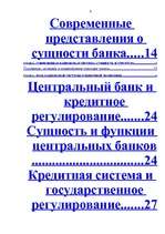 Research Papers 'Банковская система', 6.