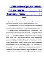 Research Papers 'Банковская система', 8.
