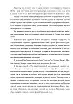 Research Papers 'Банковская система', 9.