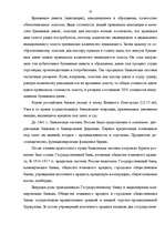Research Papers 'Банковская система', 10.