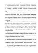 Research Papers 'Банковская система', 11.