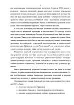 Research Papers 'Банковская система', 12.