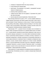 Research Papers 'Банковская система', 13.