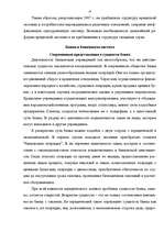 Research Papers 'Банковская система', 14.
