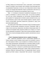 Research Papers 'Банковская система', 15.