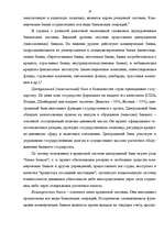 Research Papers 'Банковская система', 16.
