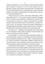 Research Papers 'Банковская система', 18.