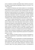 Research Papers 'Банковская система', 20.