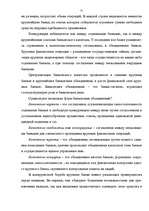 Research Papers 'Банковская система', 21.