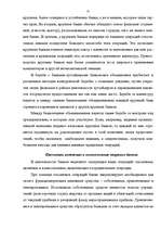 Research Papers 'Банковская система', 22.