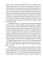 Research Papers 'Банковская система', 28.
