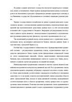 Research Papers 'Банковская система', 31.